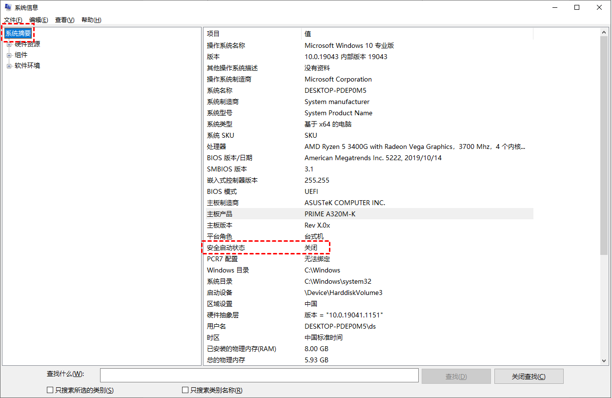 系统信息窗口